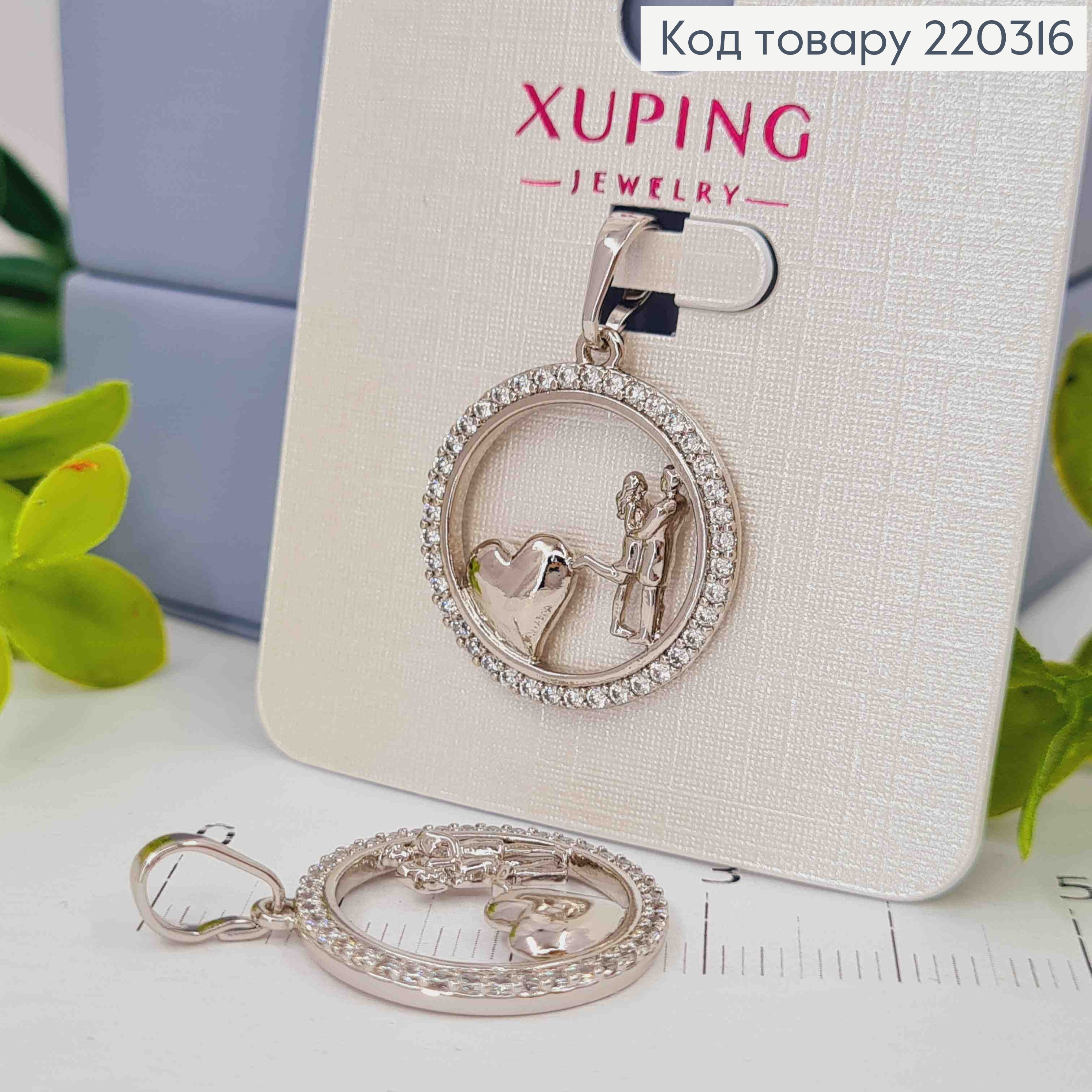 Кулон родованный, "Влюбленные" в оправе из камешков, 2см, Xuping 220316 фото 1