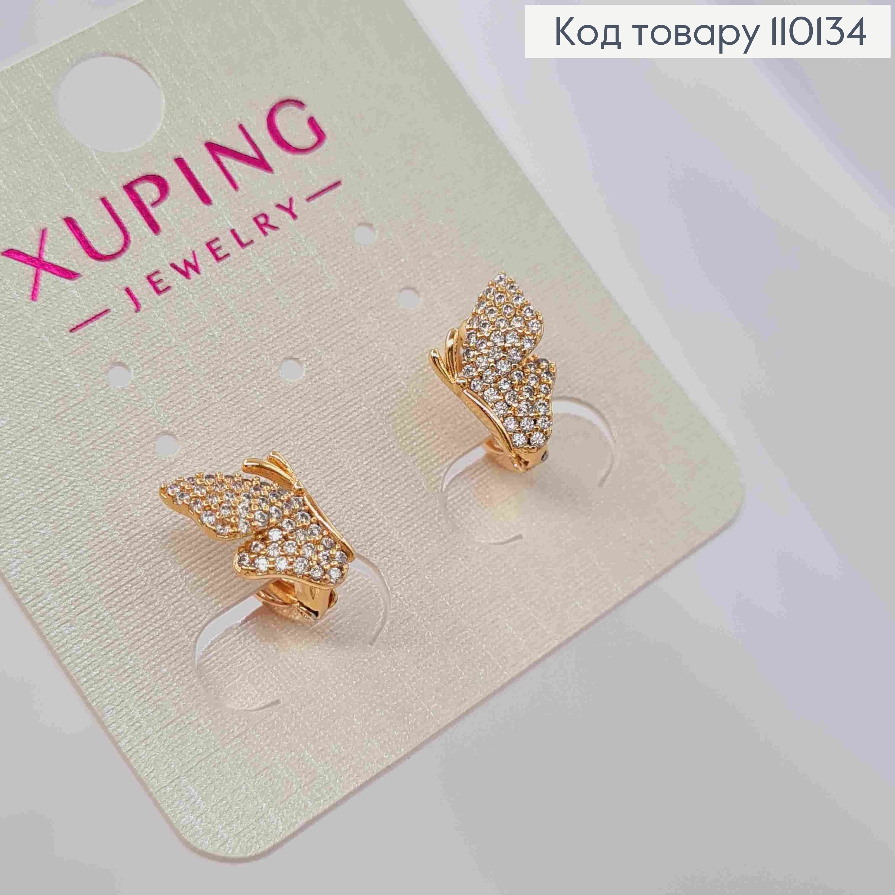 Сережки кільця "Метелики" в Блискучих камінцях, діаметр 1см, Xuping 18К 110134 фото 2