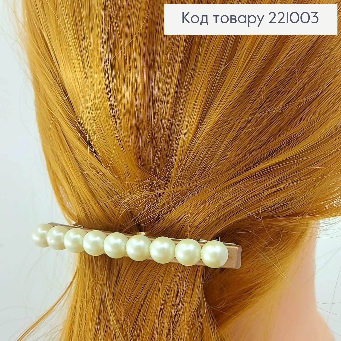 Заколка автомат пластик с жемчужинами 8 см 221003 фото 2