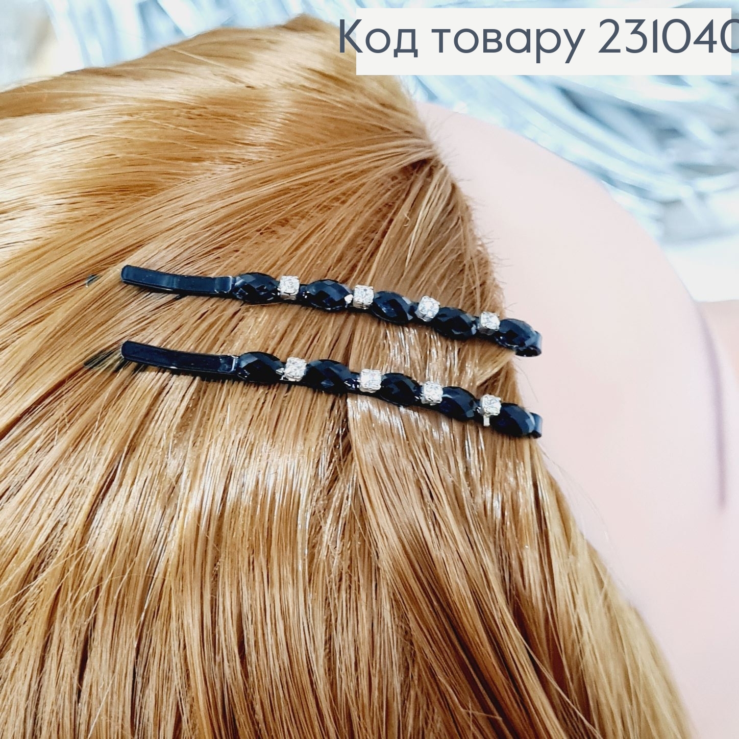 Заколка невидимка металл черная с камнями в 6 см 2 шт / уп цена за уп. 231040 фото 1