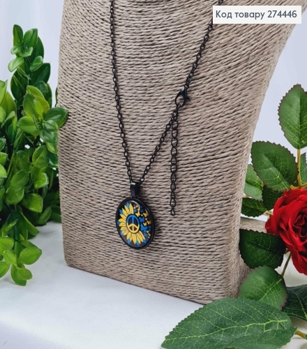 Кулон з СОНЯШНИКОМ миру та метеликами діаметр 2,7см, підвіска 45+5см 274253 фото 1