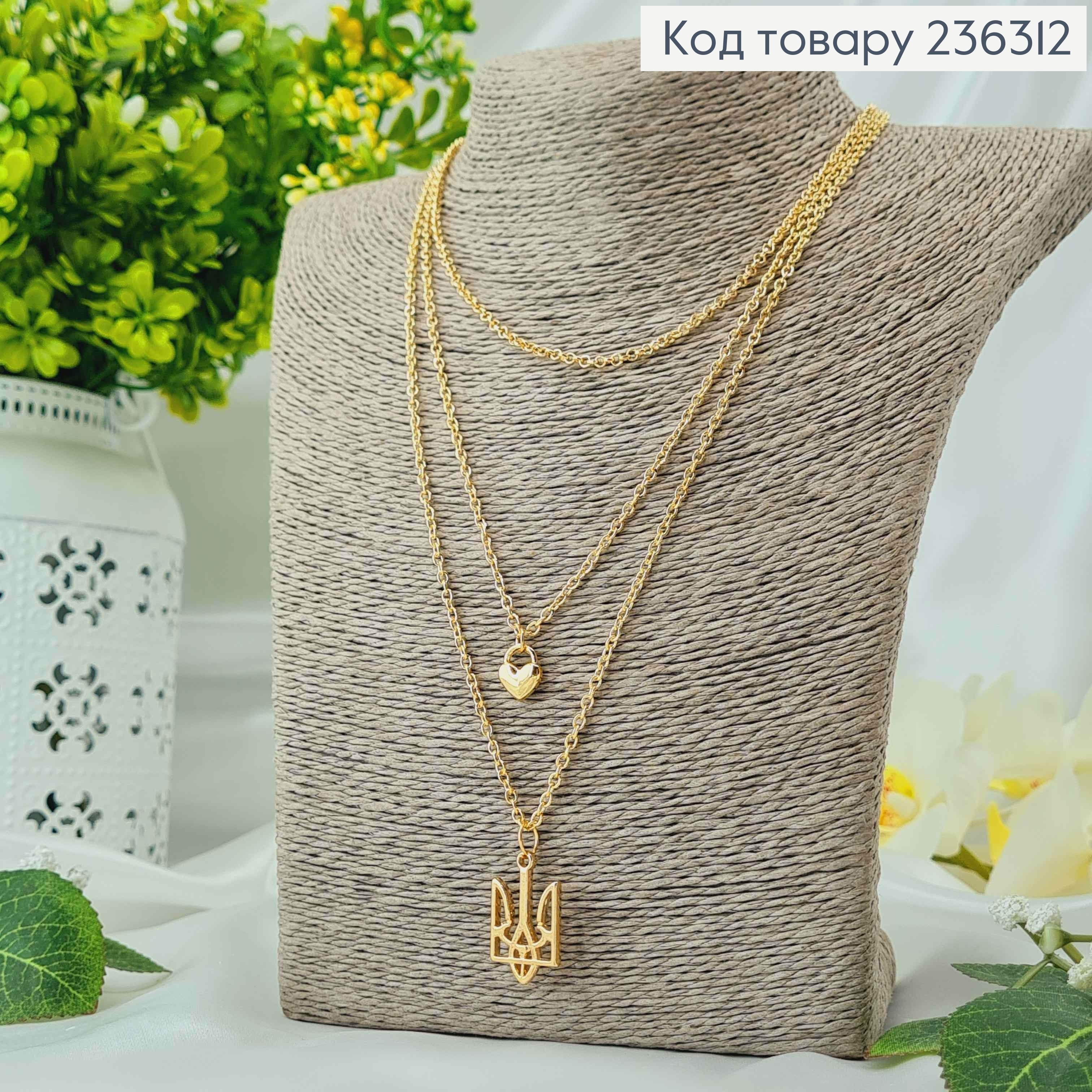 Ланцюжок потрійний, з підвісками Тризубом і сердечком, золотого кольору, довж. 45+5см 236312 фото 1