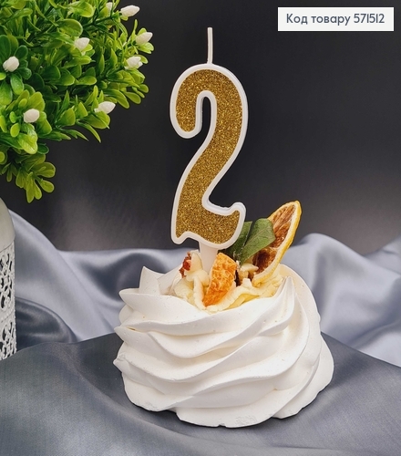 Свечка в торт цифра "2", Золото глитер, 7+2см, Украина 571512 фото 1