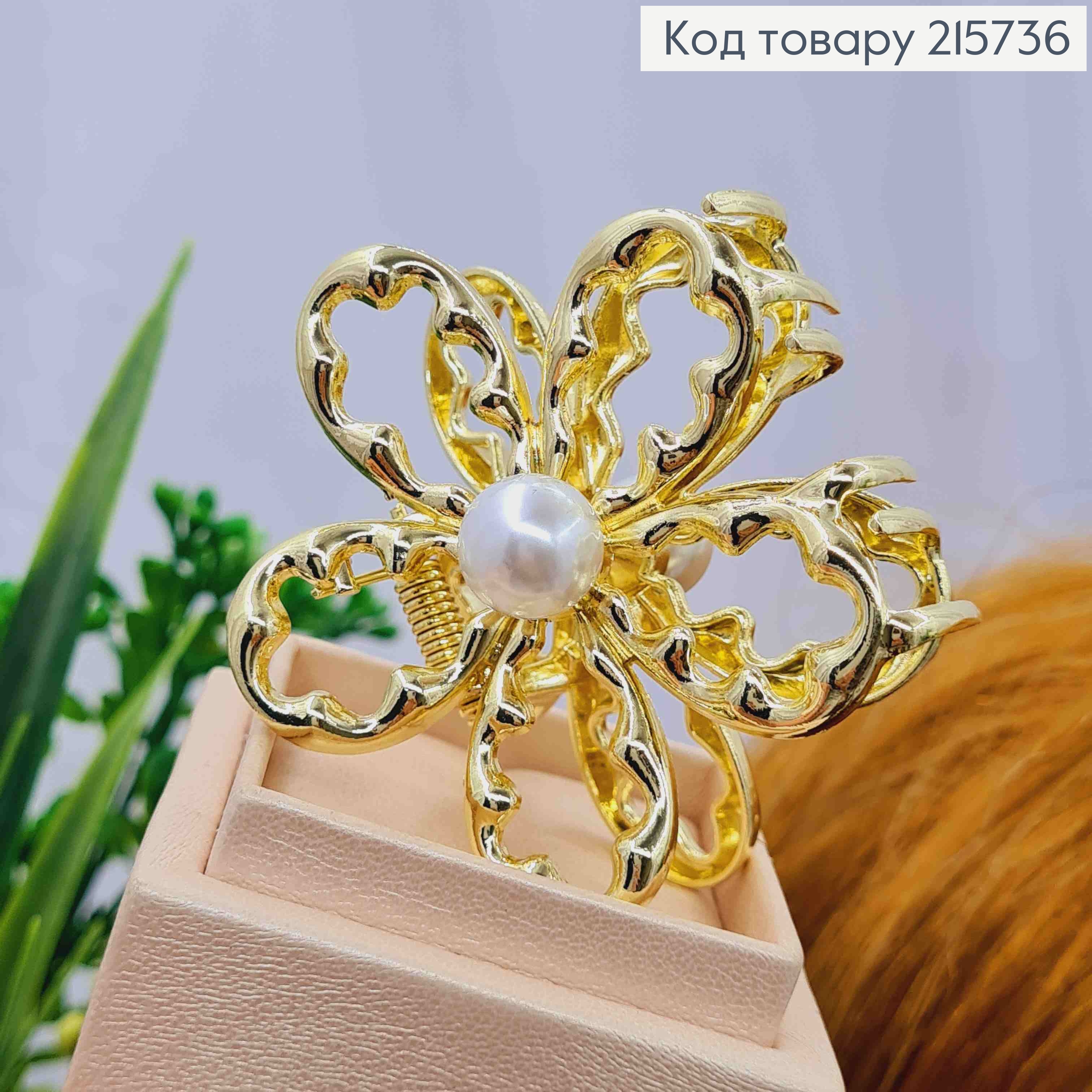 Краб метал "КВІТОЧКА" з Перлинкою, 6см, Золотого кольору 215736 фото 1