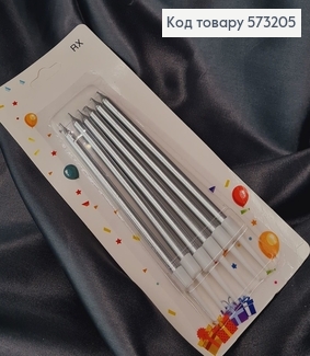 Свечки для торта Серебряные с подставками 6шт/уп, 10+2см 573205 фото