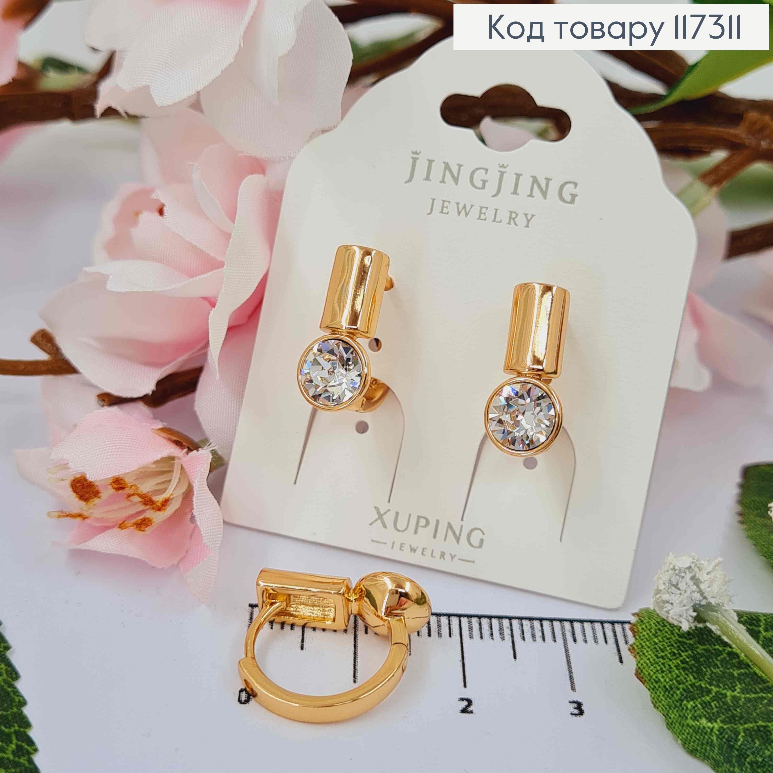 Сережки кільця 1,6см, з Білим каменем сваровськи в оправі 7,5мм, Xuping 18К 117311 фото 1