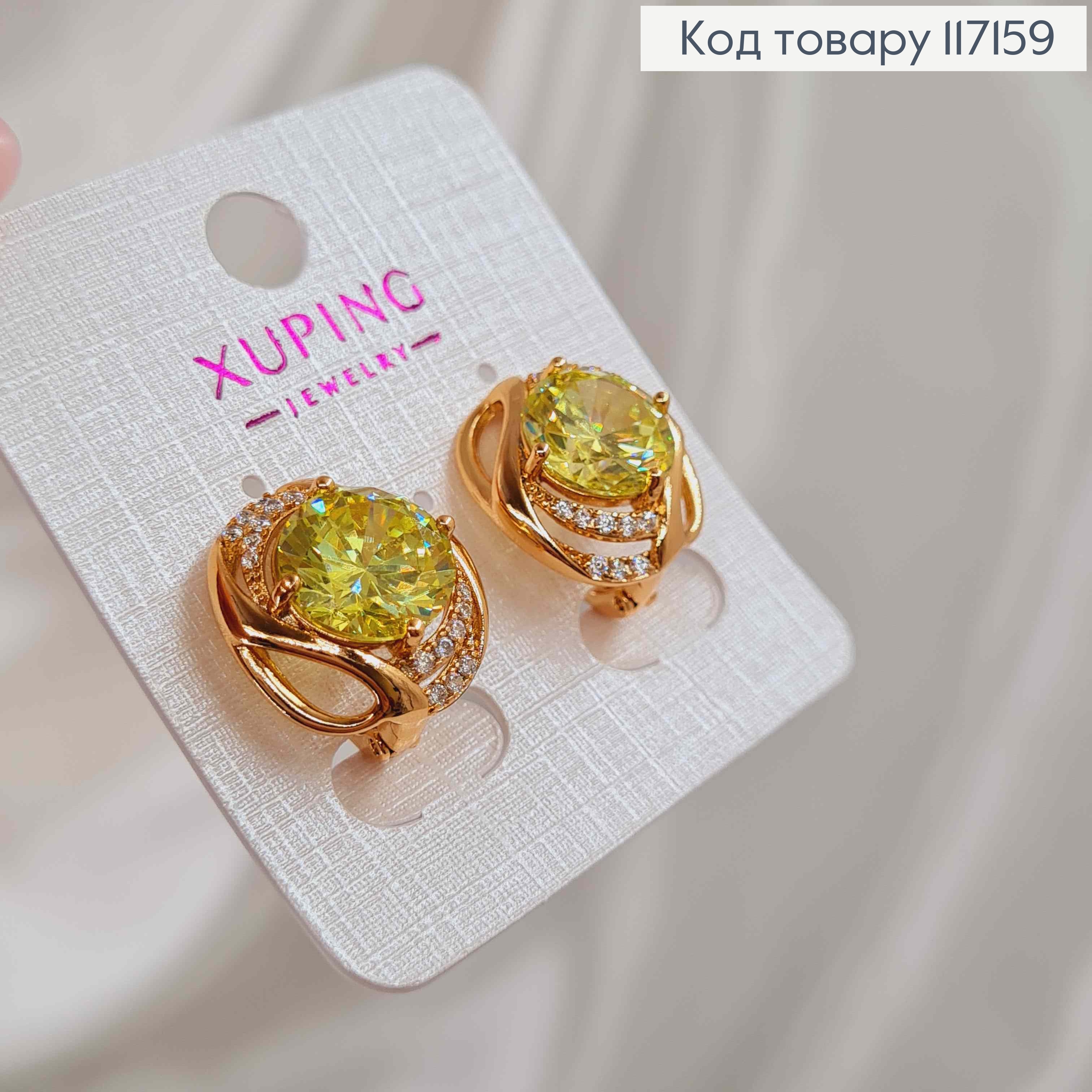 Серьги БОЛЬШИЕ с большим салатовым камнем (1см), размер 1,4*1,3см,(англ.застежка), Xuping 18K 117159 фото 2