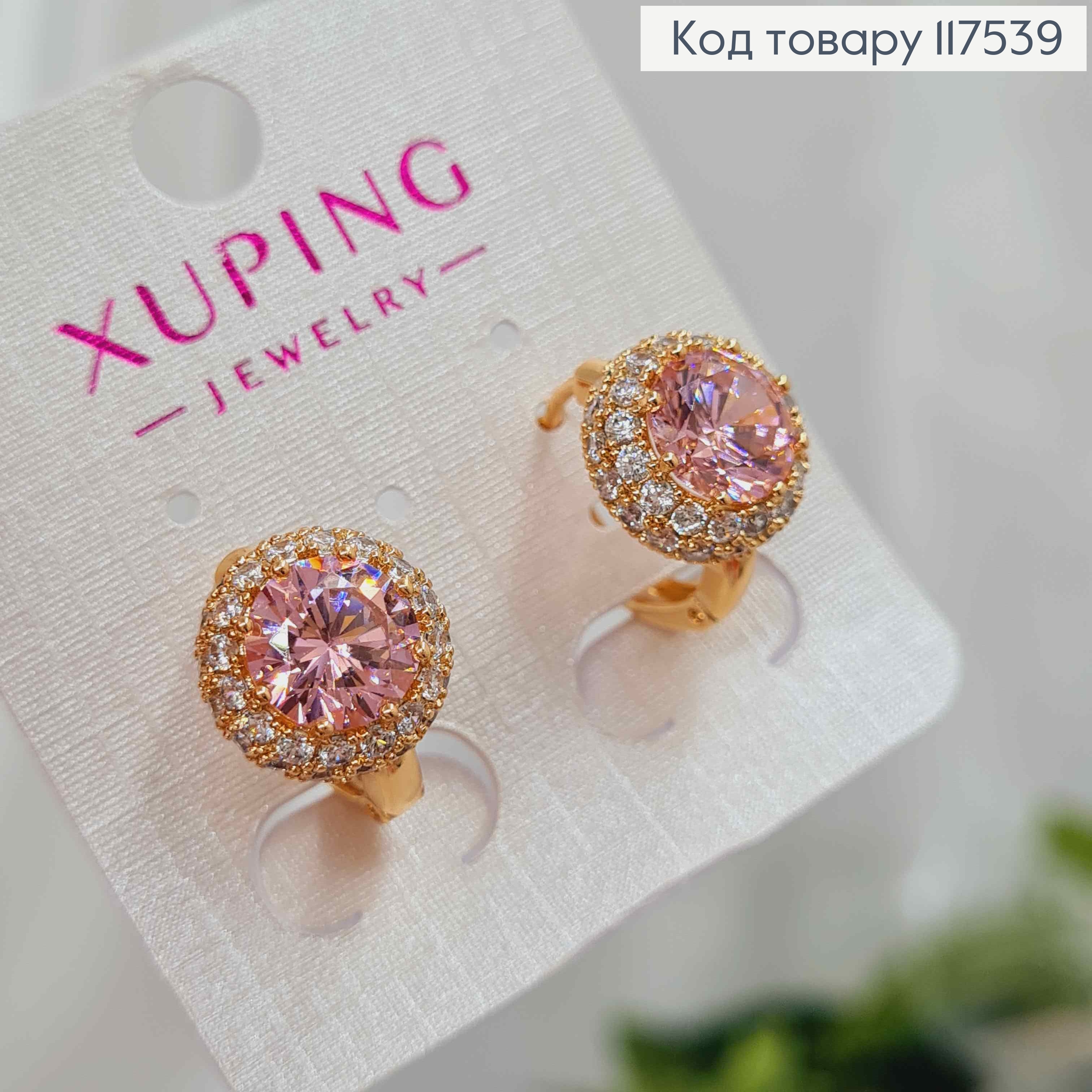 Серьги кольца с Большим Розовым Камнем в оправе из камешков, 1,6см, Xuping 18K 117539 фото 1