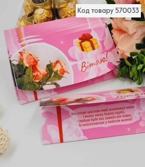 Конверт "Привет!", С цветами и подарком, 17*8см, 10шт\уп 570033 фото