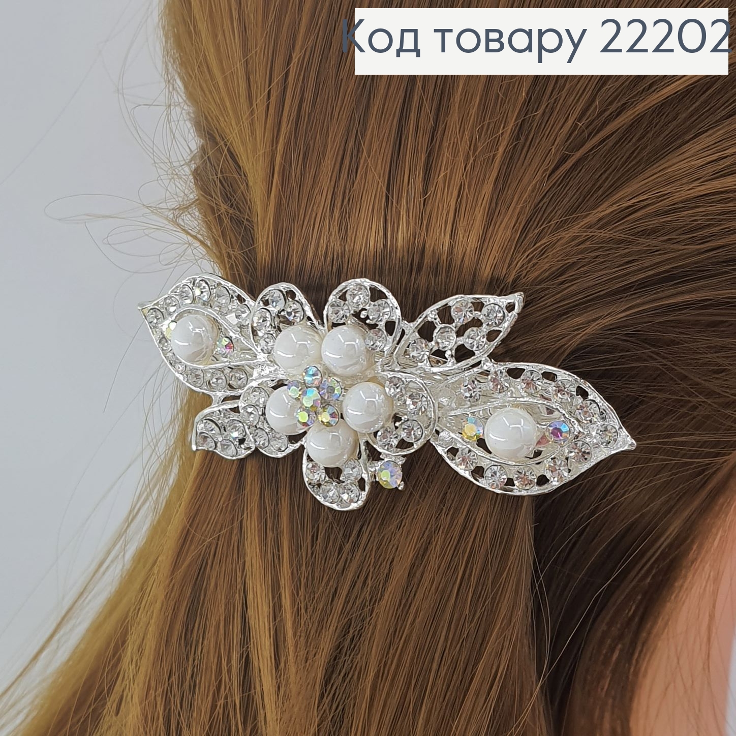 Заколка автомат металл серебряный с жемчугом 9 см 222021 фото 1