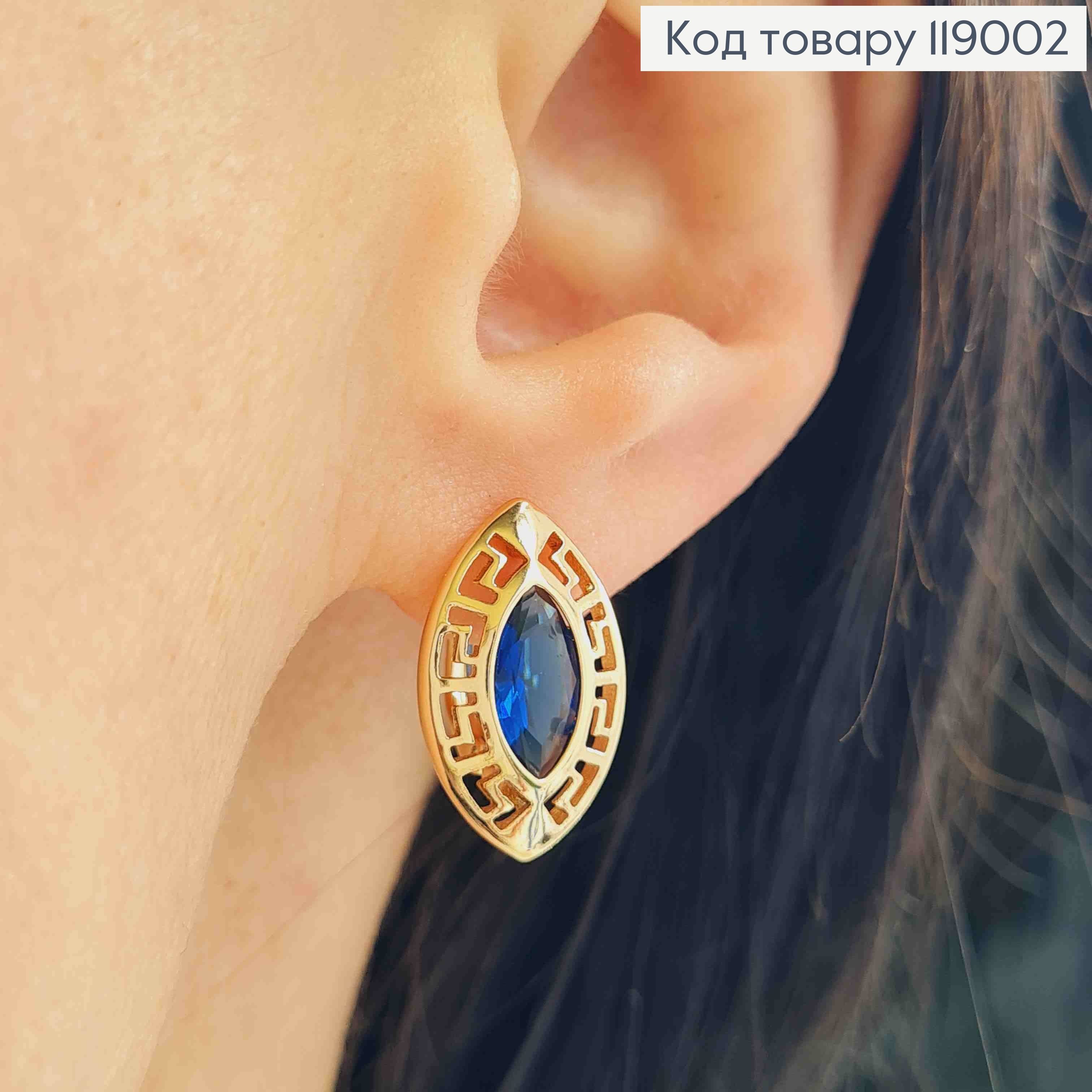 Серьги ВЕРСАЧЕ с Синим камнем, 1,8см, английская застежка, XUPING 18K 119002 фото 1
