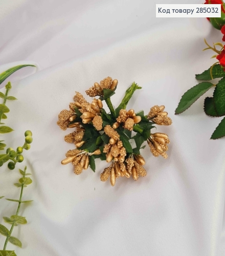 Искусственное приложение Тычинки 12 веточек в пучке, ЗОЛОТОГО цвета, 9см 285032 фото 1