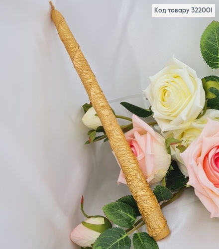 Свічка декоративна 30см колір Золото 322001 фото 1