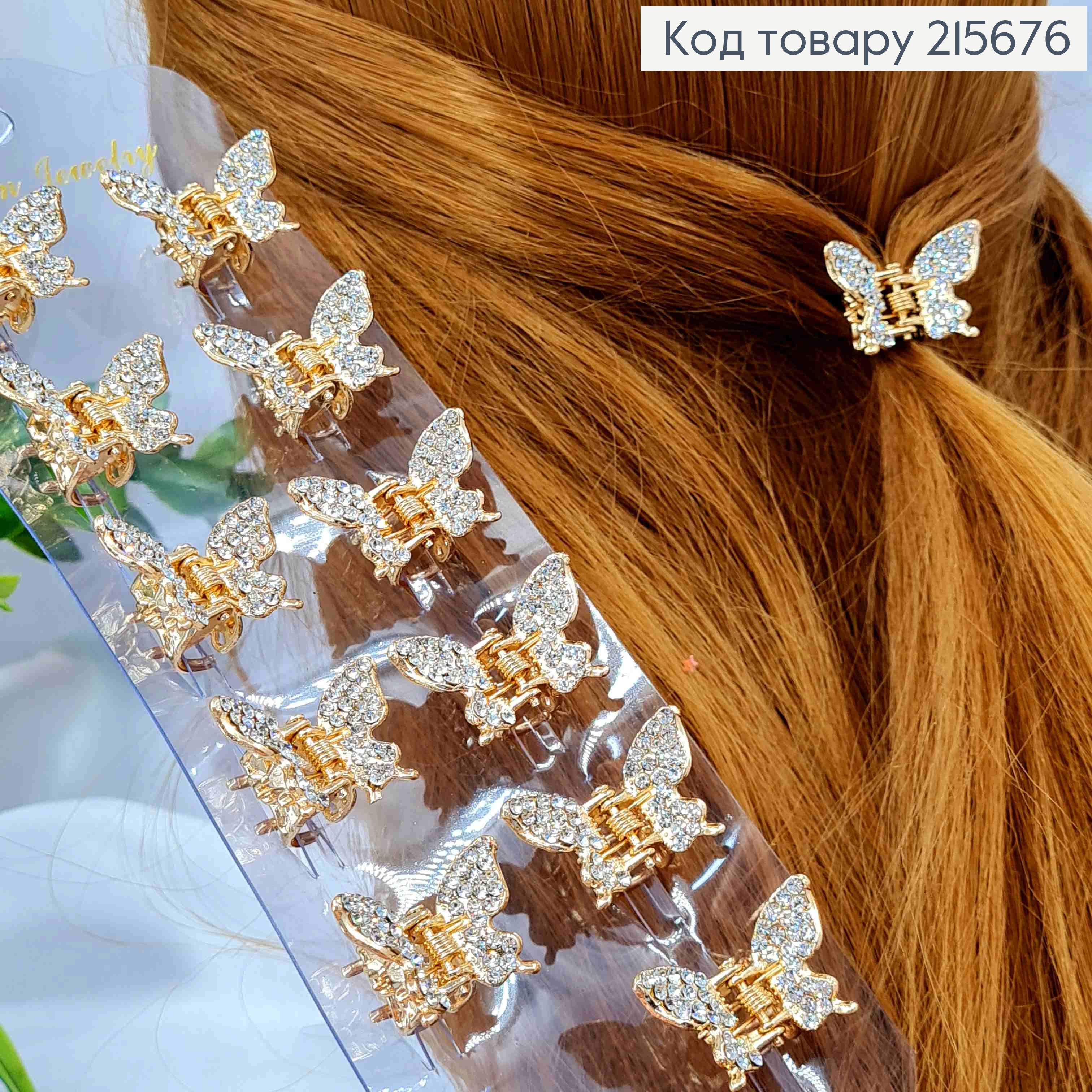 Краб метал "МЕТЕЛИК" прикрашений Блискучими камінцями, 2,8*2см, Золотого кольору 215676 фото 1