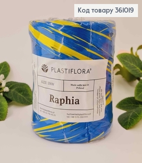 Рафия в мотке, ГОЛУБНО-ЖЕЛТАЯ, 200метров, производитель Польша 361019 фото