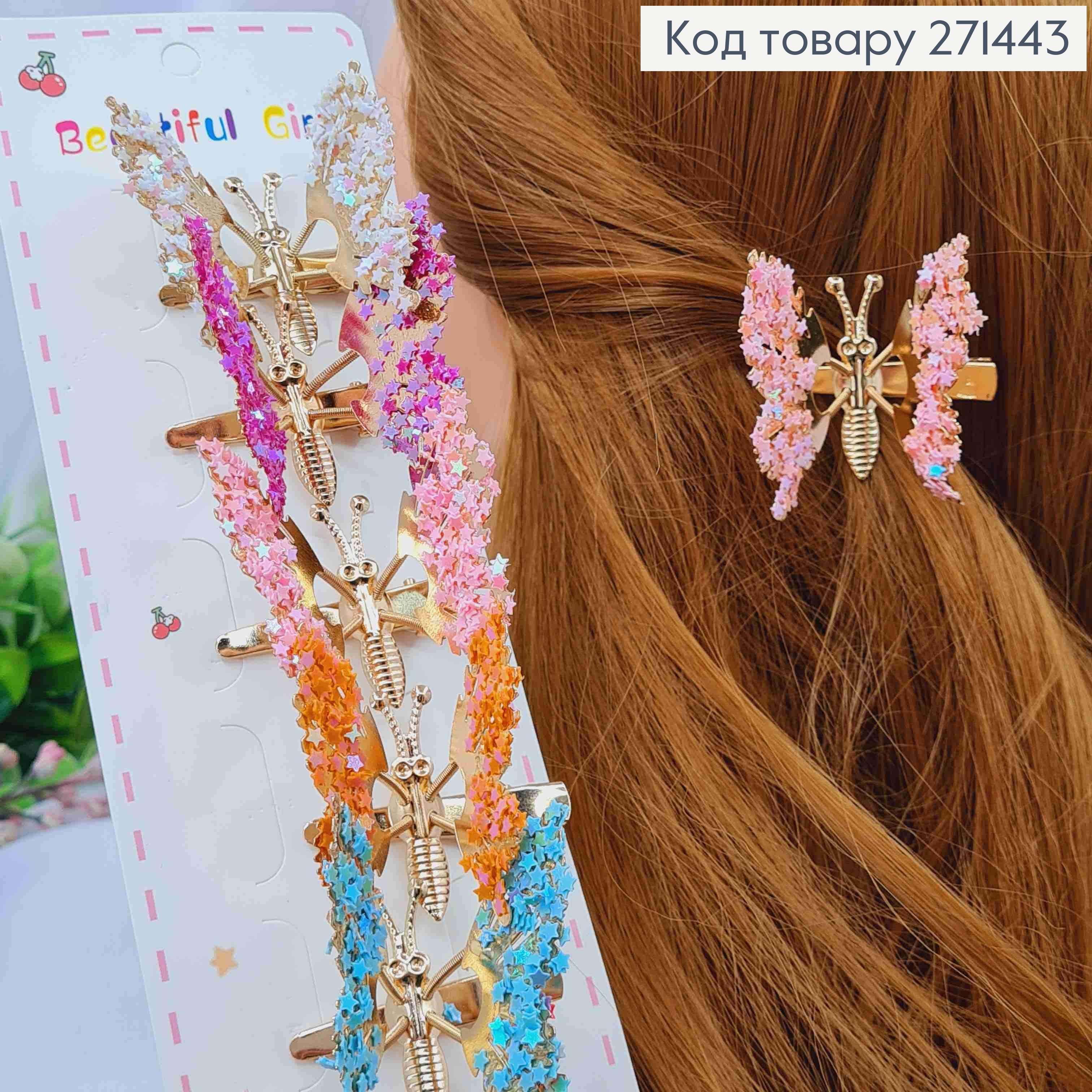 Набір заколок Стріла (12шт), МЕТЕЛИК, з рухливими крилами, в паєтках, Золотого кольору, 5,5*4,5см 271443 фото 1