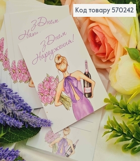 Міні листівка (10шт)  "З Днем народження!"   7*10см, Україна 570242 фото