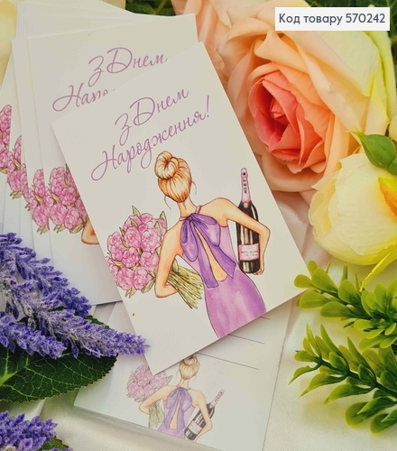 Міні листівка (10шт)  "З Днем народження!"   7*10см, Україна 570242 фото 1