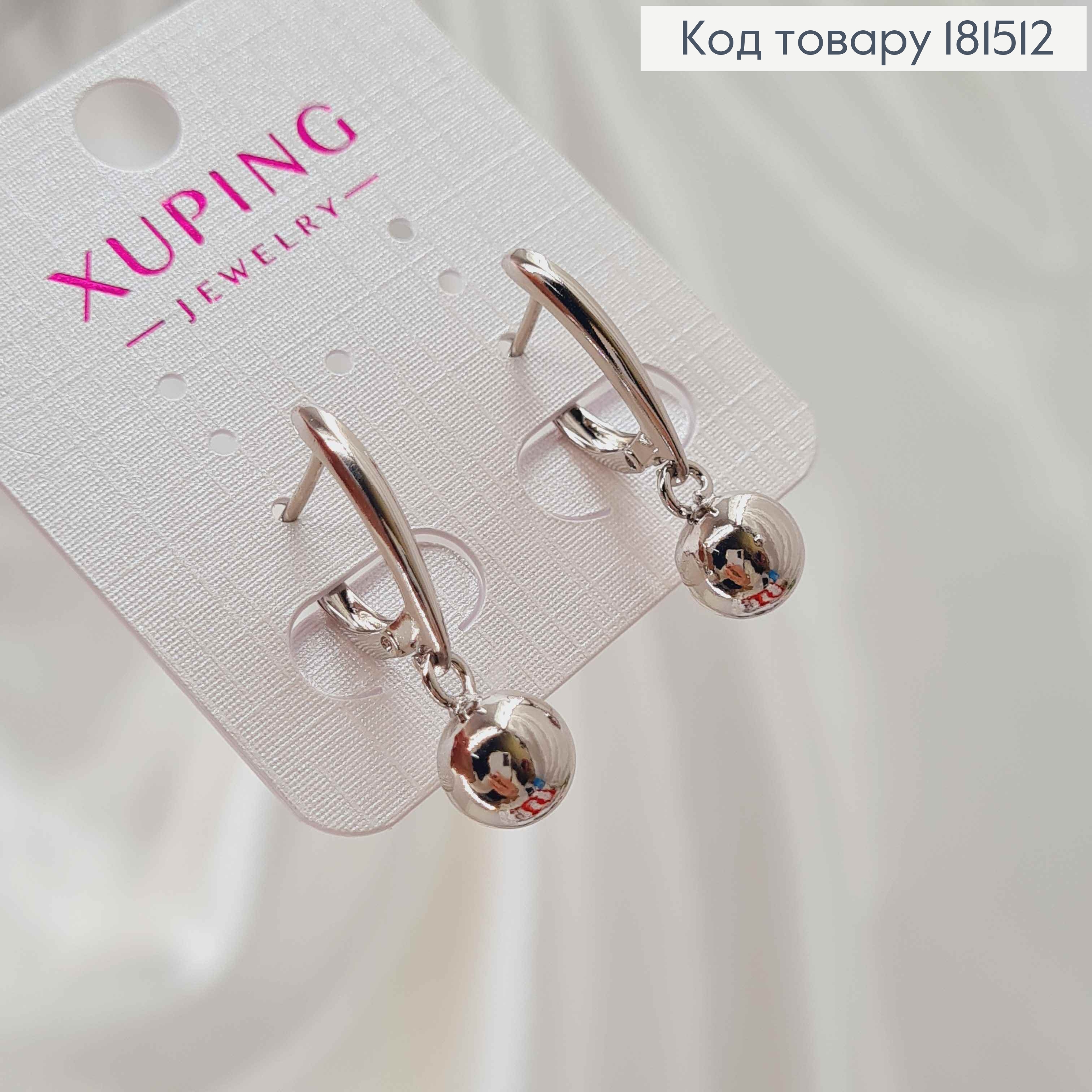 Серьги родованные, с подвесным шариком(8мм), длина 8,5см, английская застежка, Xuping 181512 фото 3