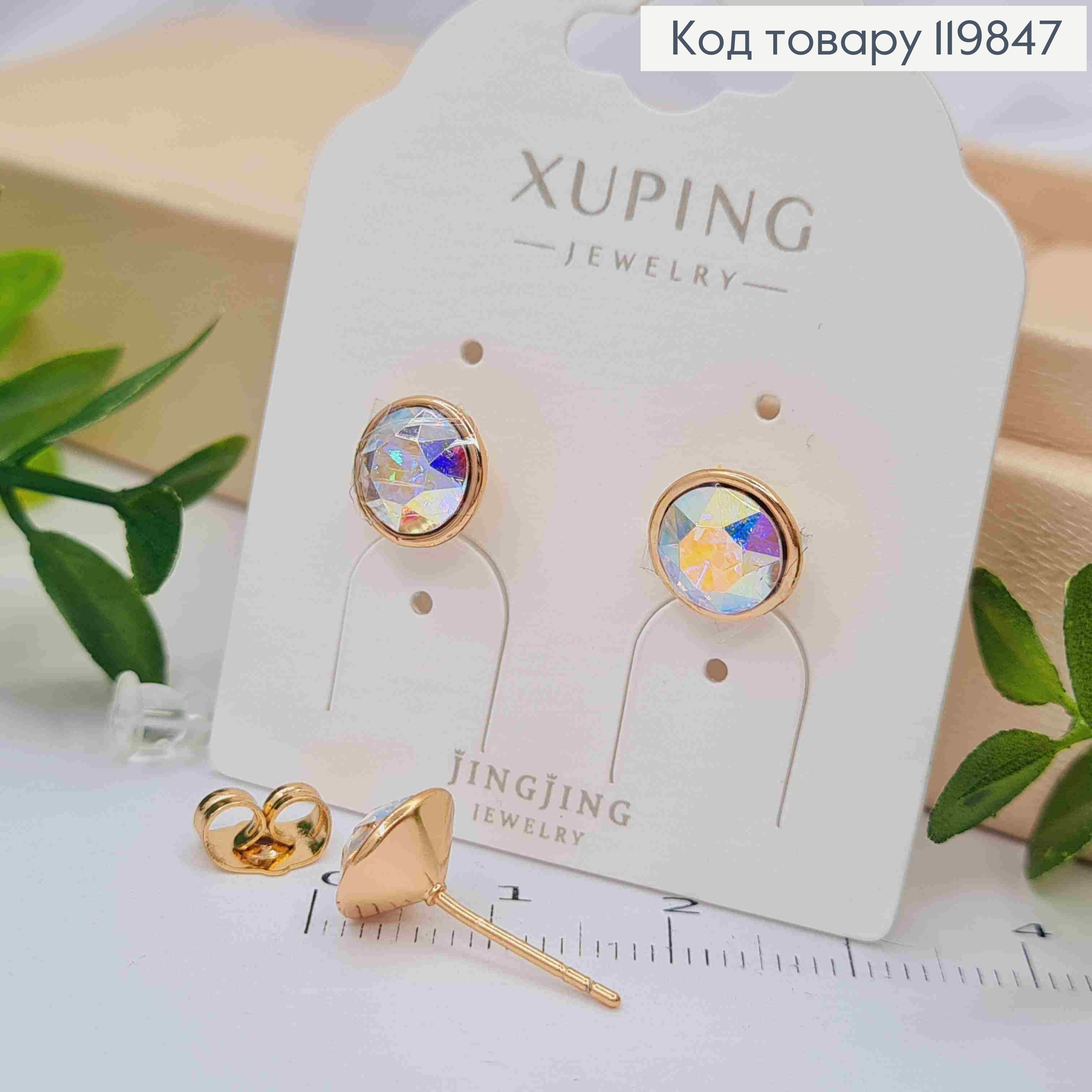 Сережки гвіздки з Блискучим каменем Хамелеон Сваровські, 0,9см, XUPING 18K 119847 фото 1