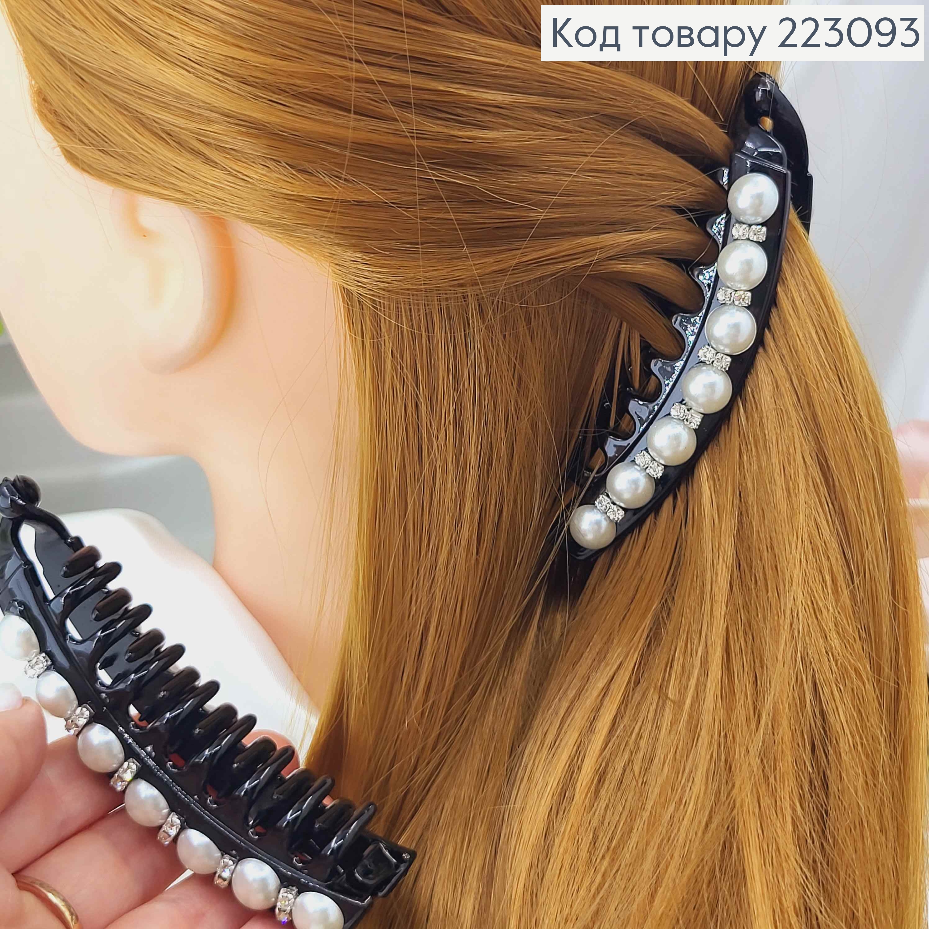 Заколка банан, черная с жемчужинами и камешками, 10см. 223093 фото 2