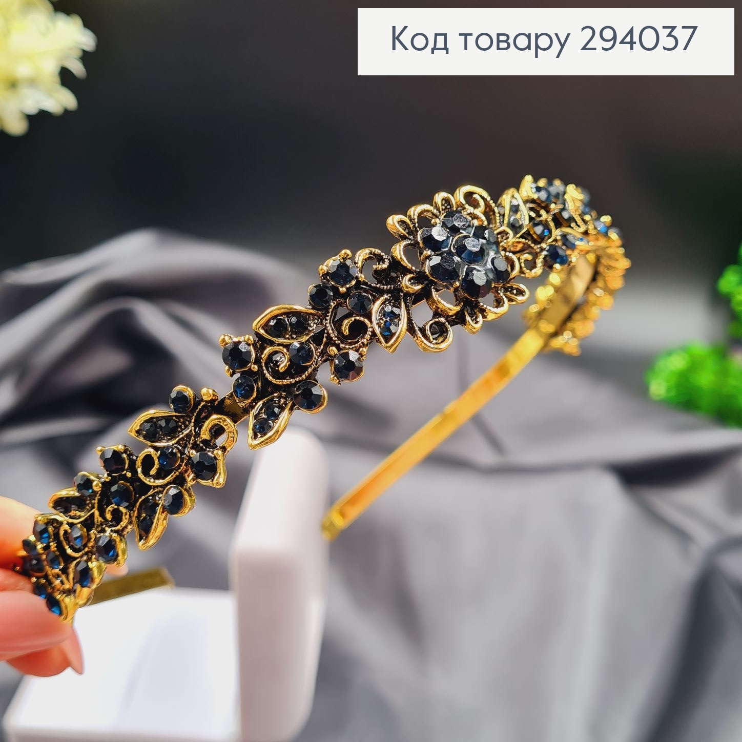 Діадема метал під золото з ТЕМНО СИНІМИ камінцями 294037 фото 1
