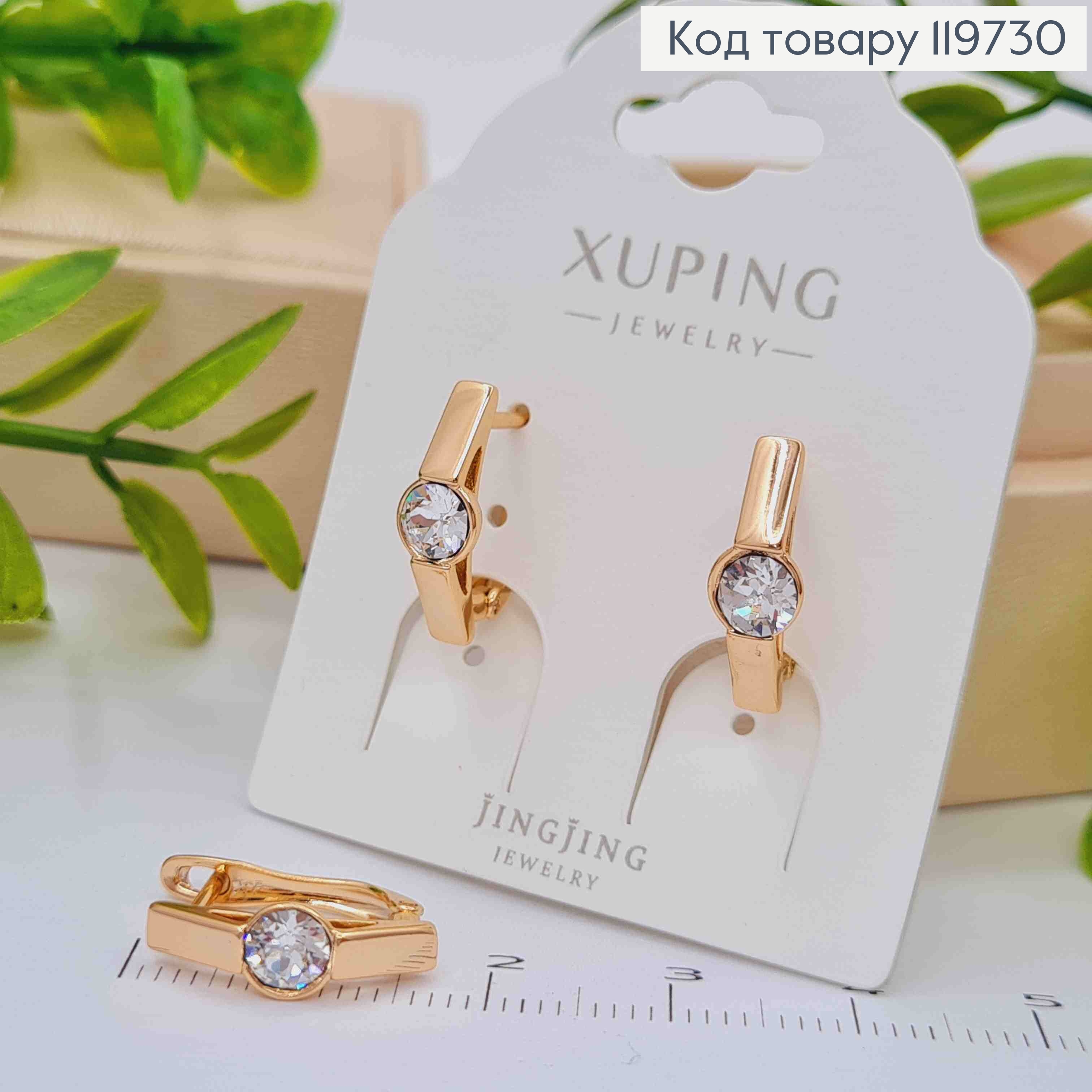 Сережки з Блискучим каменем Сваровскі, довж. 1,5см, англійська застібка, Xuping 18К 119730 фото 2