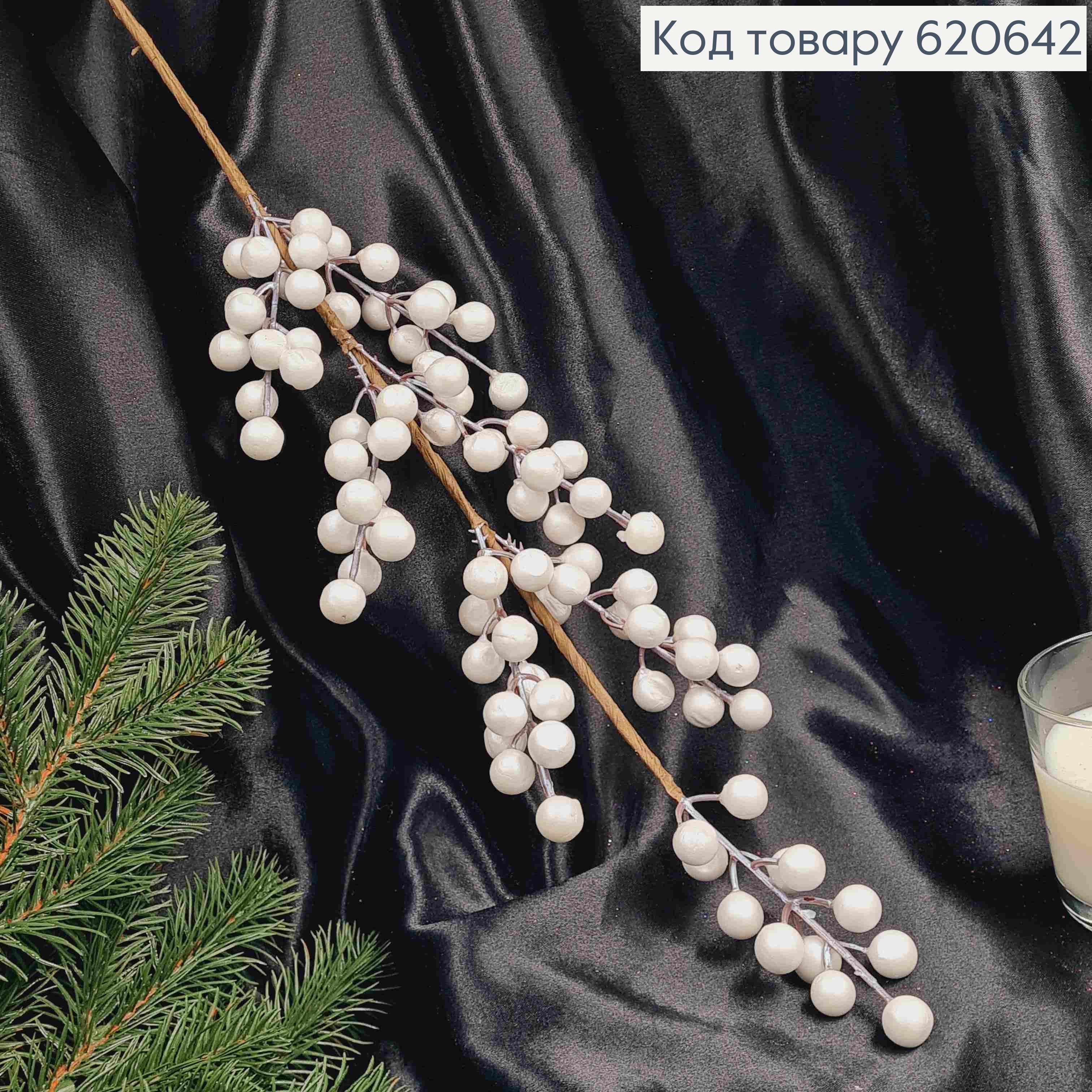 Декор Новорічний, гілочка з ягідками БІЛОГО кольору, довжина 73см 620642 фото 1