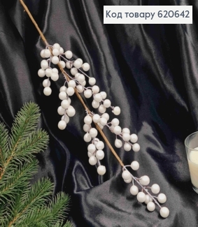 Декор Новогодний, веточка с ягодками БЕЛОГО цвета, длина 73см 620642 фото