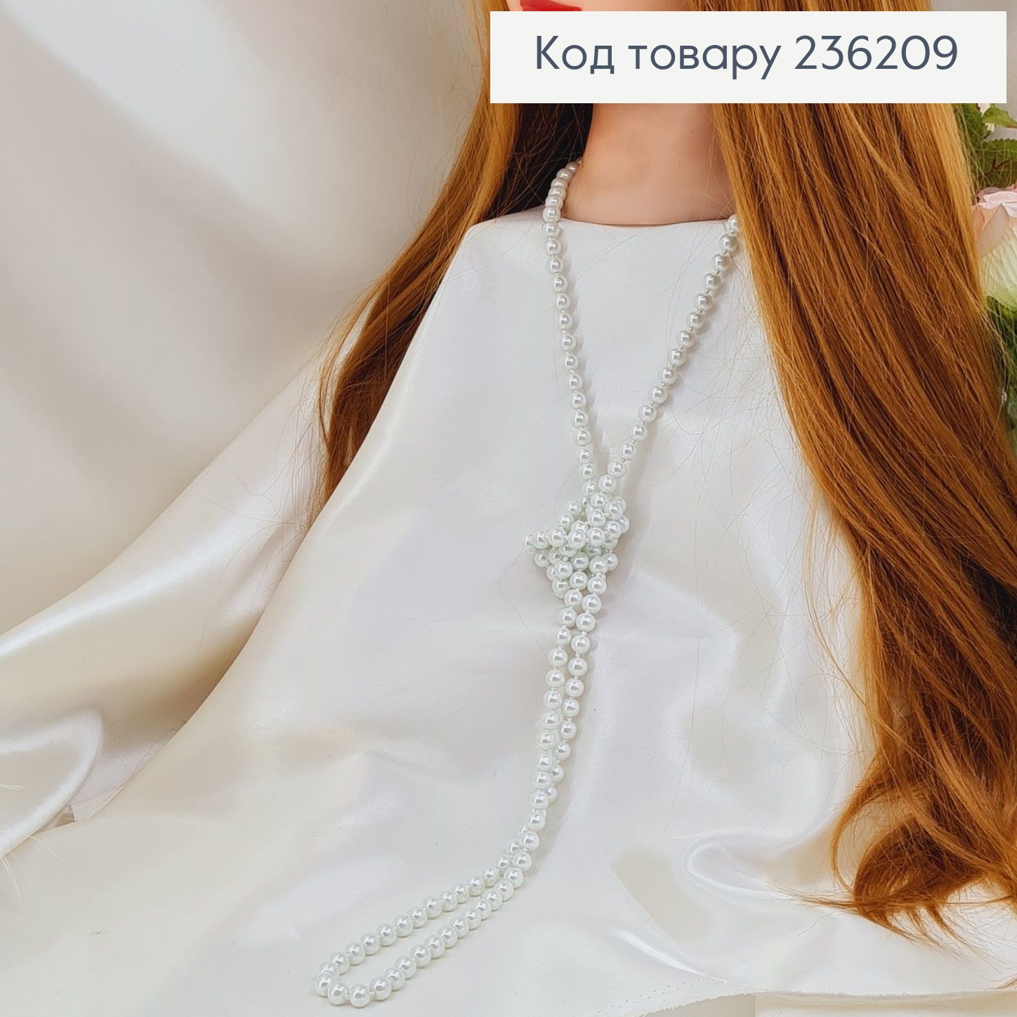 Бижутерия на шею Бусы белые жемчужины 1см, длина 130 см 236209 фото 1