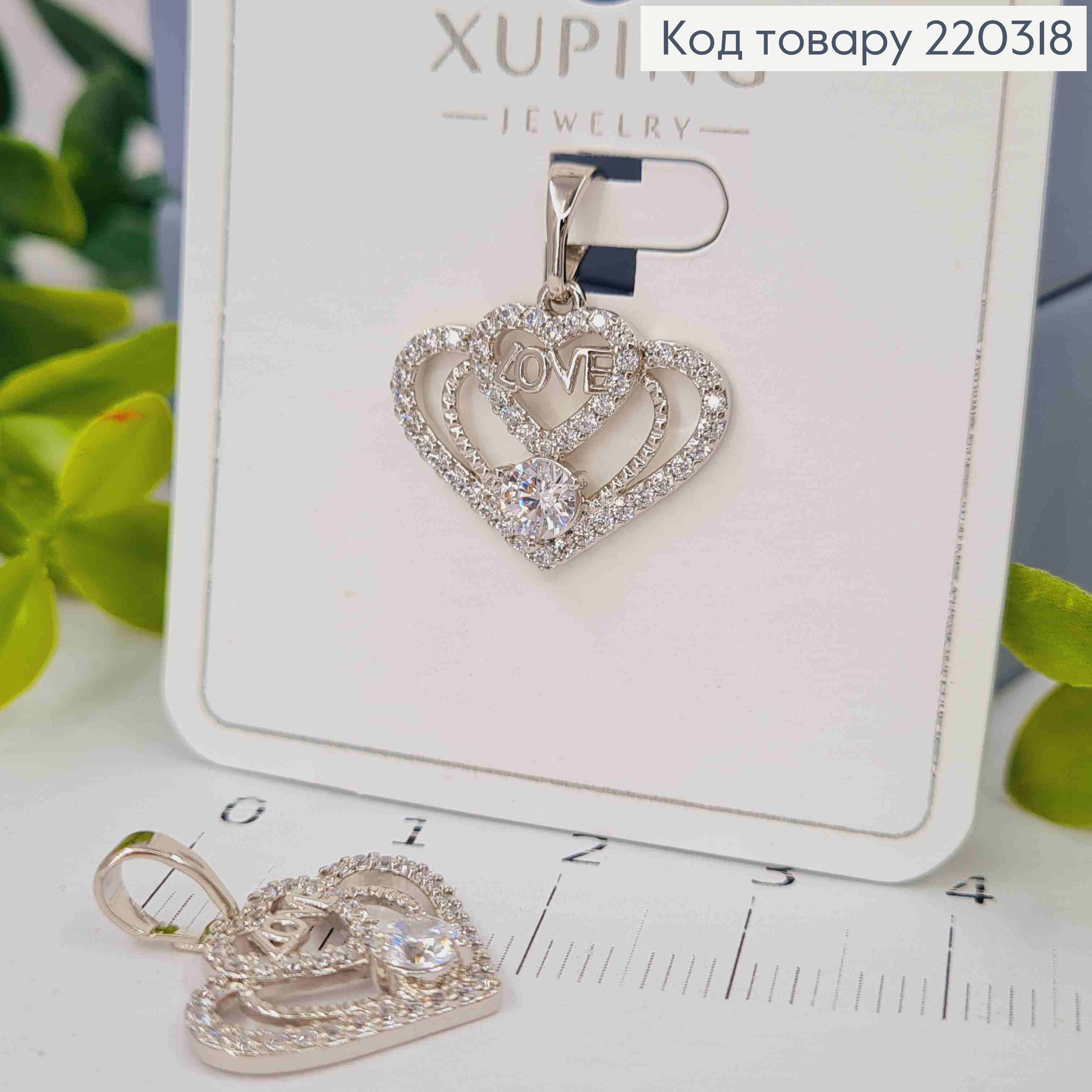 Кулон родованный, "LOVE" Сердце украшено камнями, 1,5см, Xuping 220318 фото 1