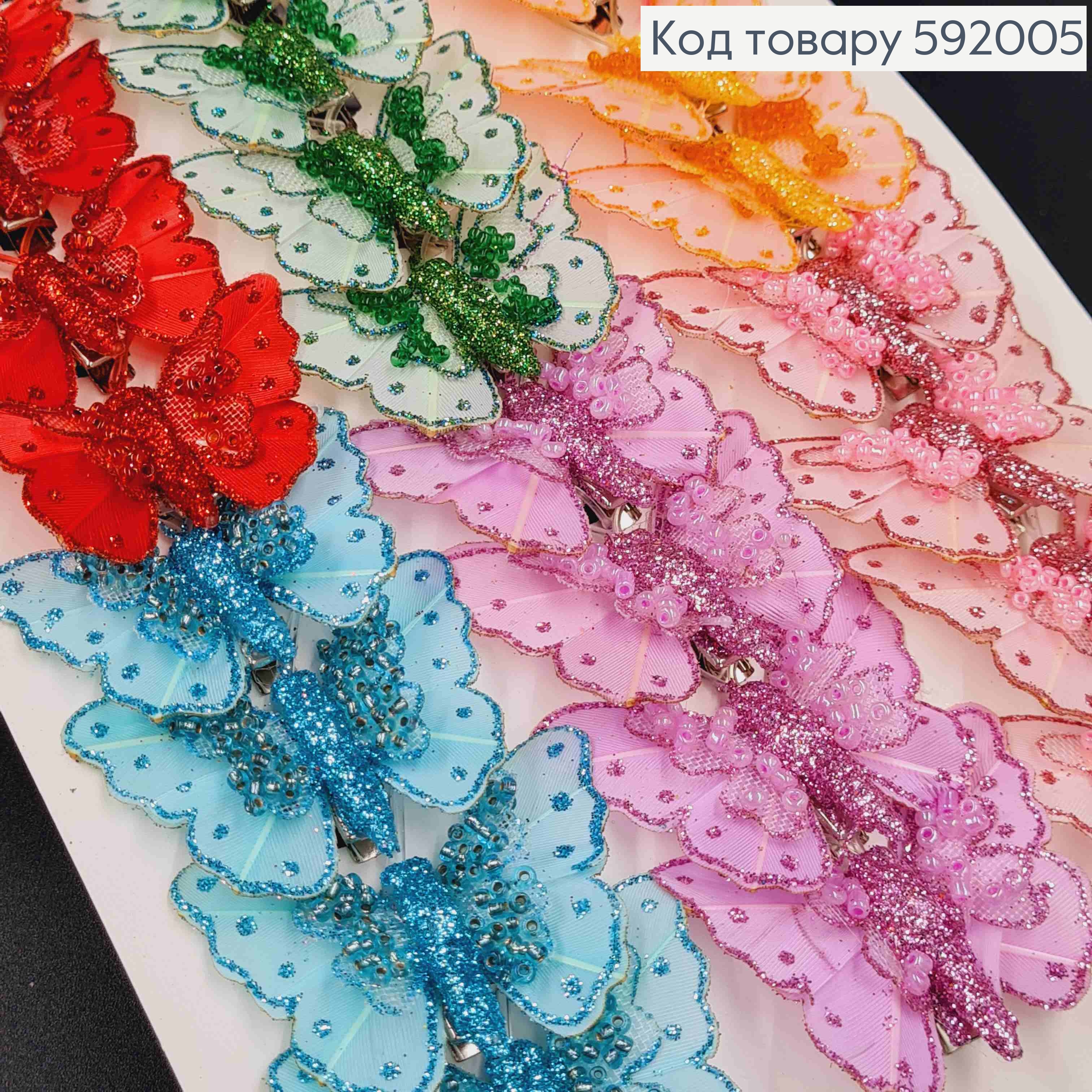 Флористична заколка, 4,5см, МЕТЕЛИК яскравих кольорів в асорт., з бісером та блискітками, Польща 592005 фото 1