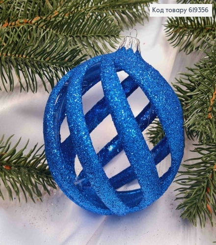 Новогодняя игрушка круглая "КРУЧЕНАЯ" СИНЯЯ с блеском, пластиковая, диаметр 10см, Украина 619356 фото 1