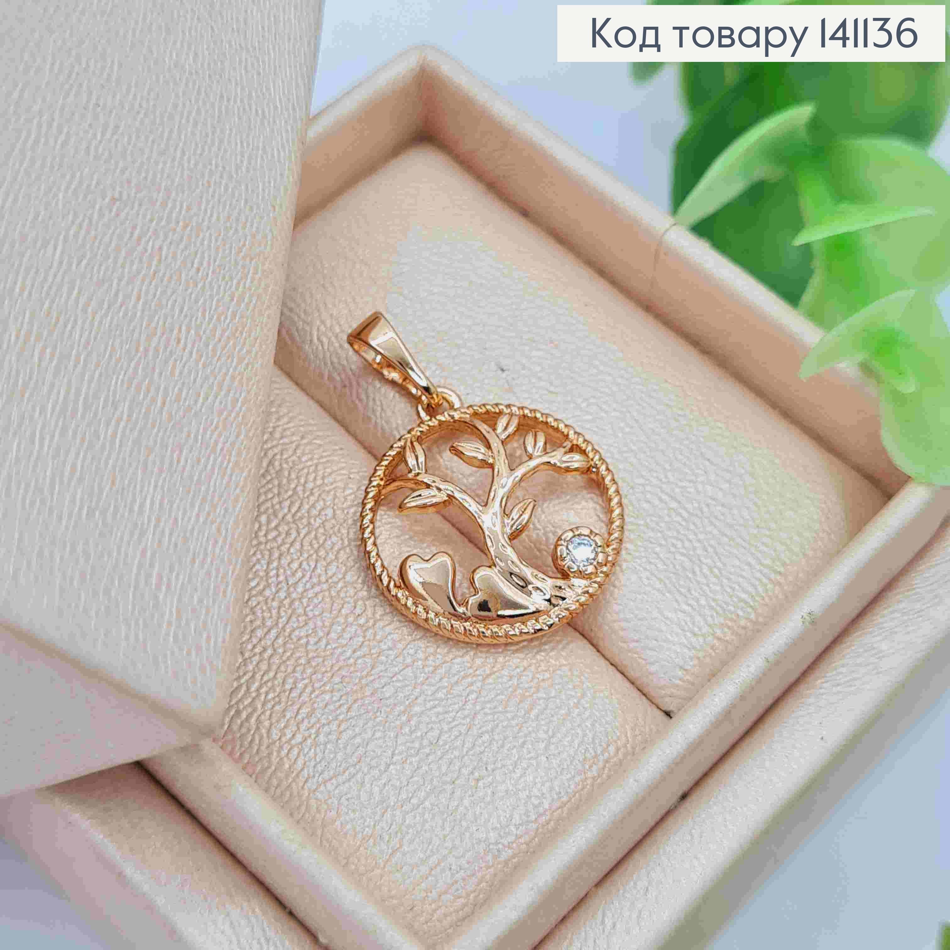 Кулон "Дерево любви" с Блестящим камушком, размер 1,5см, Xuping 18K 141136 фото 2