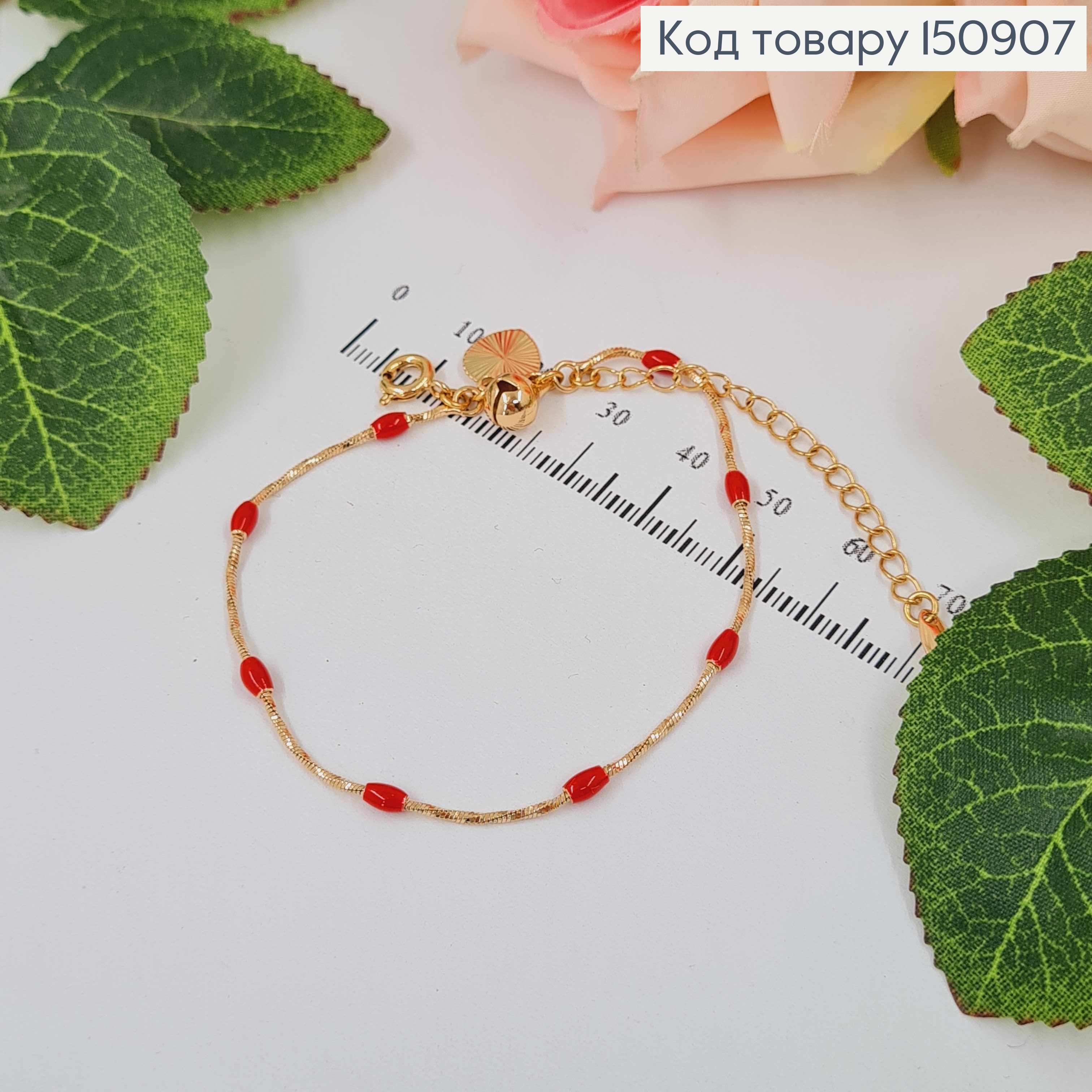 Браслет витое плетение, с красными литыми бусинками, дл. 17+5см, Xuping 18К 150907 фото 2