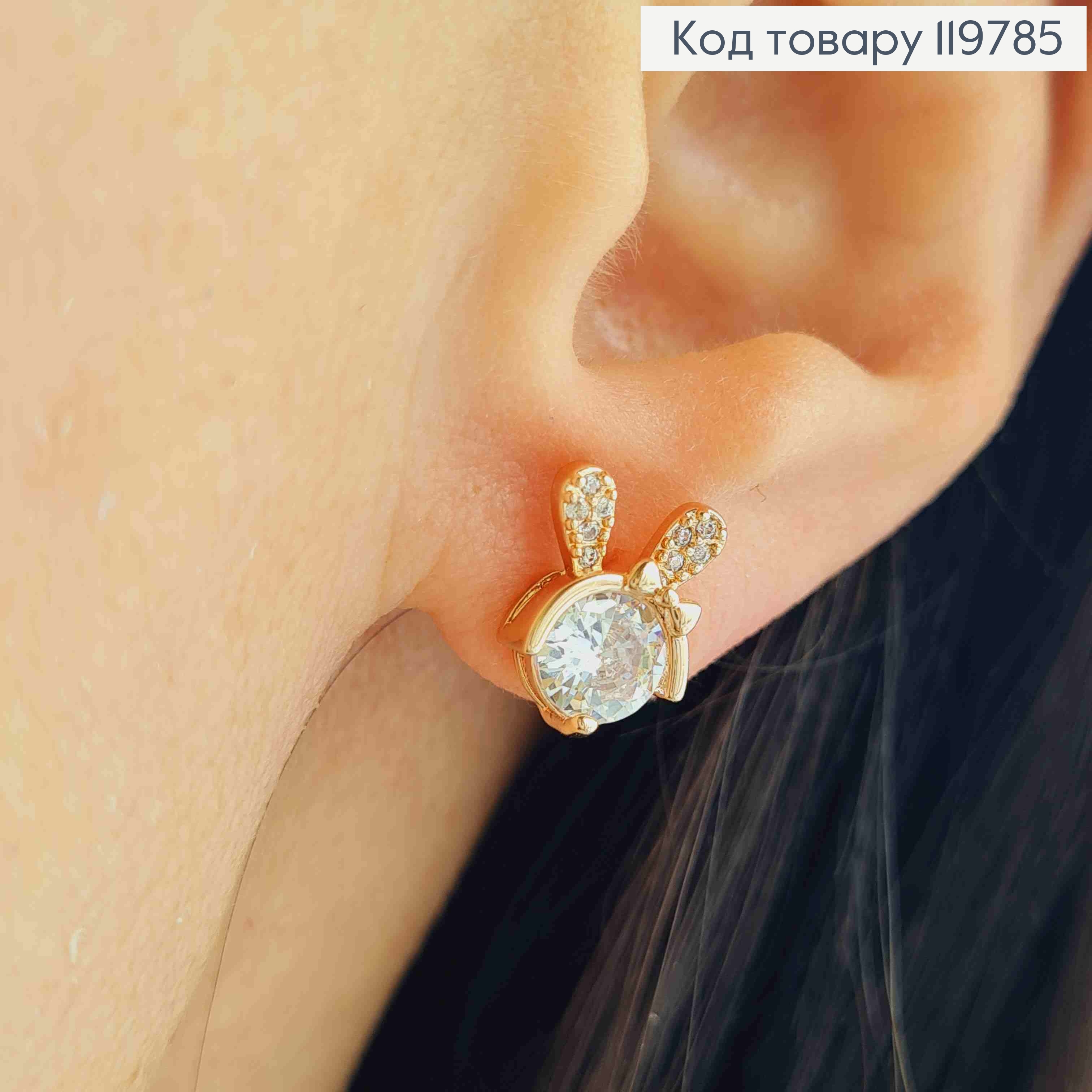 Сережки гвіздки "Зайченя" з Блискучими камінцями, розмір 1,1см, Xuping 18K 119785 фото 1