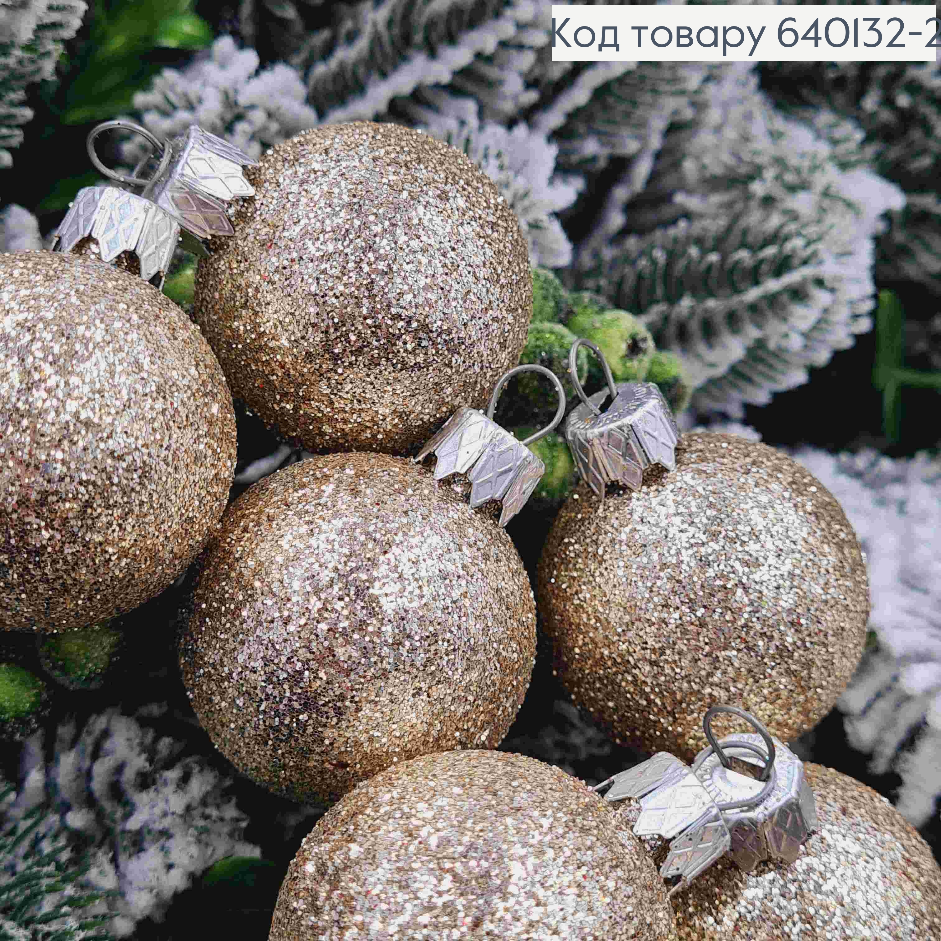 Набір куль 40мм Блиск , КАПУЧИНО , 8шт/уп, Україна 640132-2 фото 2