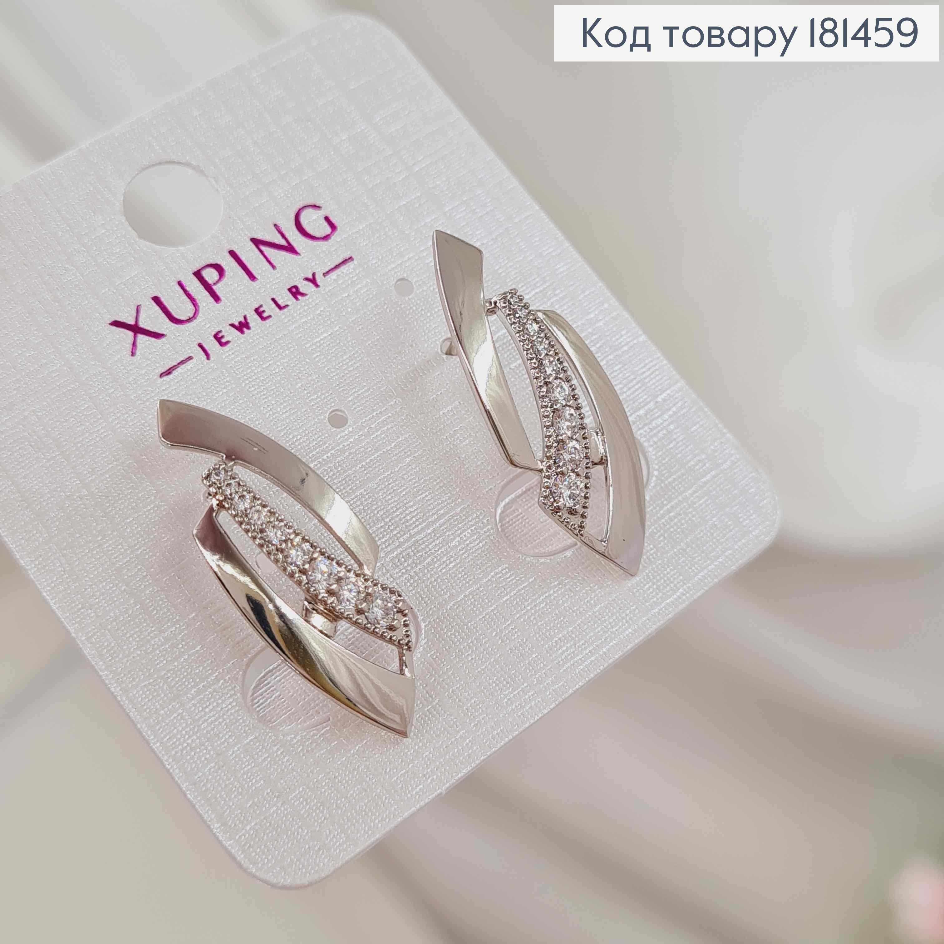 Серьги родованные, "Элегантность" с блестящими камешками в один ряд, длиной 3см, англ застежка, Xuping 181459 фото 1