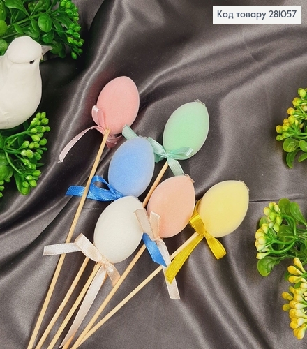 Яйца перепелиные Бархат на шпажке, цветные, 6шт/уп 281057 фото 1