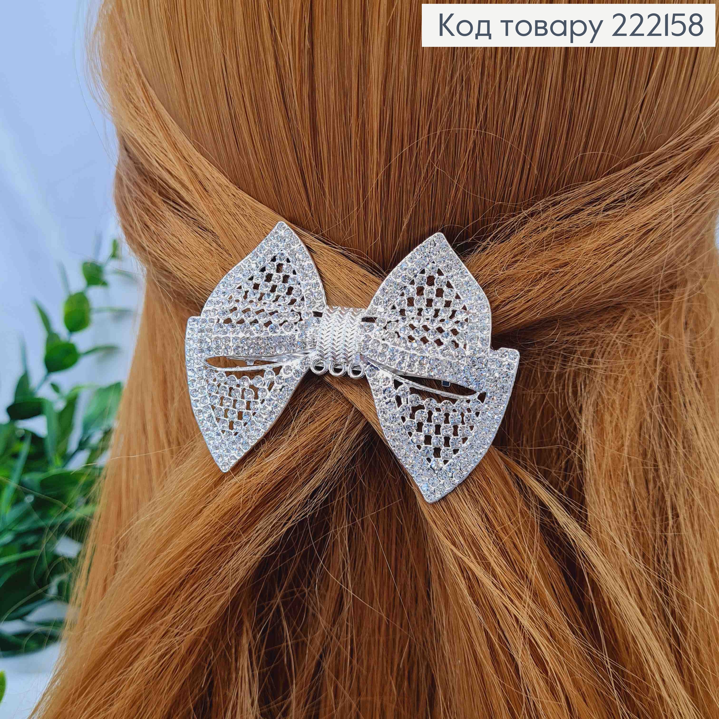 Заколка автоматик "БАНТИК" с Блестящими камнями, 6,5см, Серебряного цвета 222158 фото 2