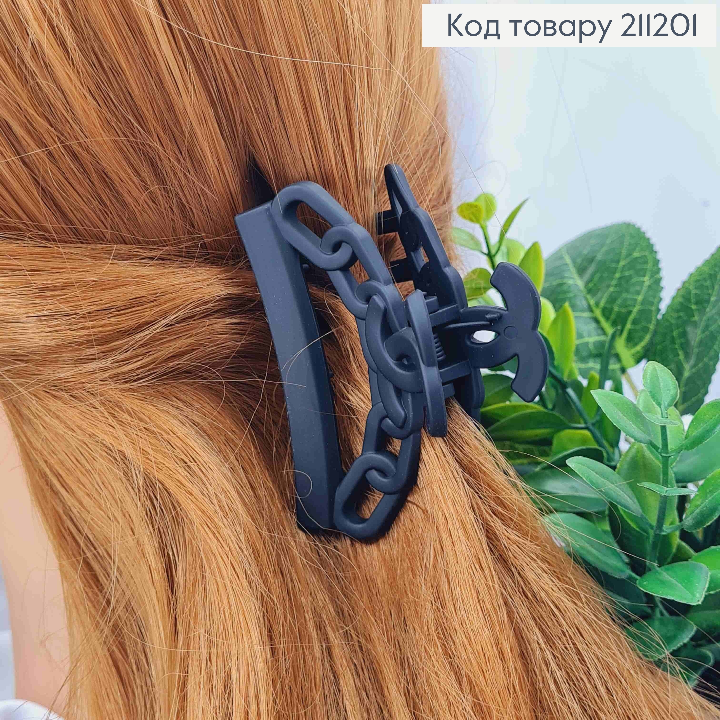 Краб пластик матовий, "Дуга" ЛАНЦЮЖОК, розмір 6,3см, Чорного кольору 211201 фото 2