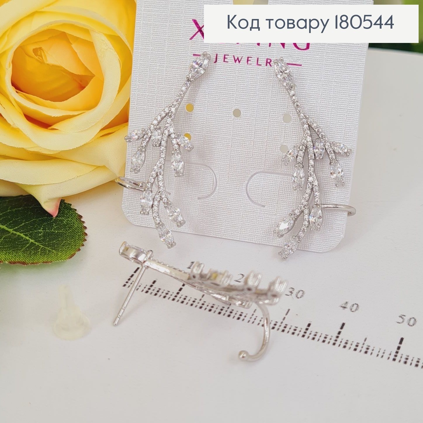 Серьги родированные Кафы веточка з камнями Xuping 180544 фото 2