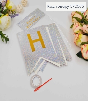 Гірлянда паперова, "Happy Birthday" Срібного кольору, з голографічним візерунком 16*11,5см 572075 фото