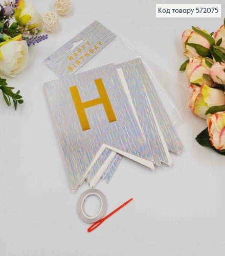 Гирлянда бумажная "Happy Birthday" Серебряного цвета с голографическим узором 16*11,5см 572075 фото 1