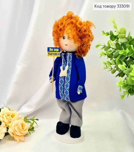 Кукла Мальчик, "Казак" в вышиванке и с табличкой "Все Буде Украина" (27см), ручная работа, Украина 333091 фото 1