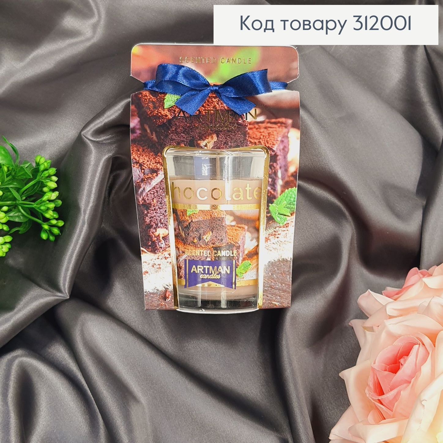 Аромасвечка стакан ARTMAN Шоколад 130 г/69 часов 312001 фото 1