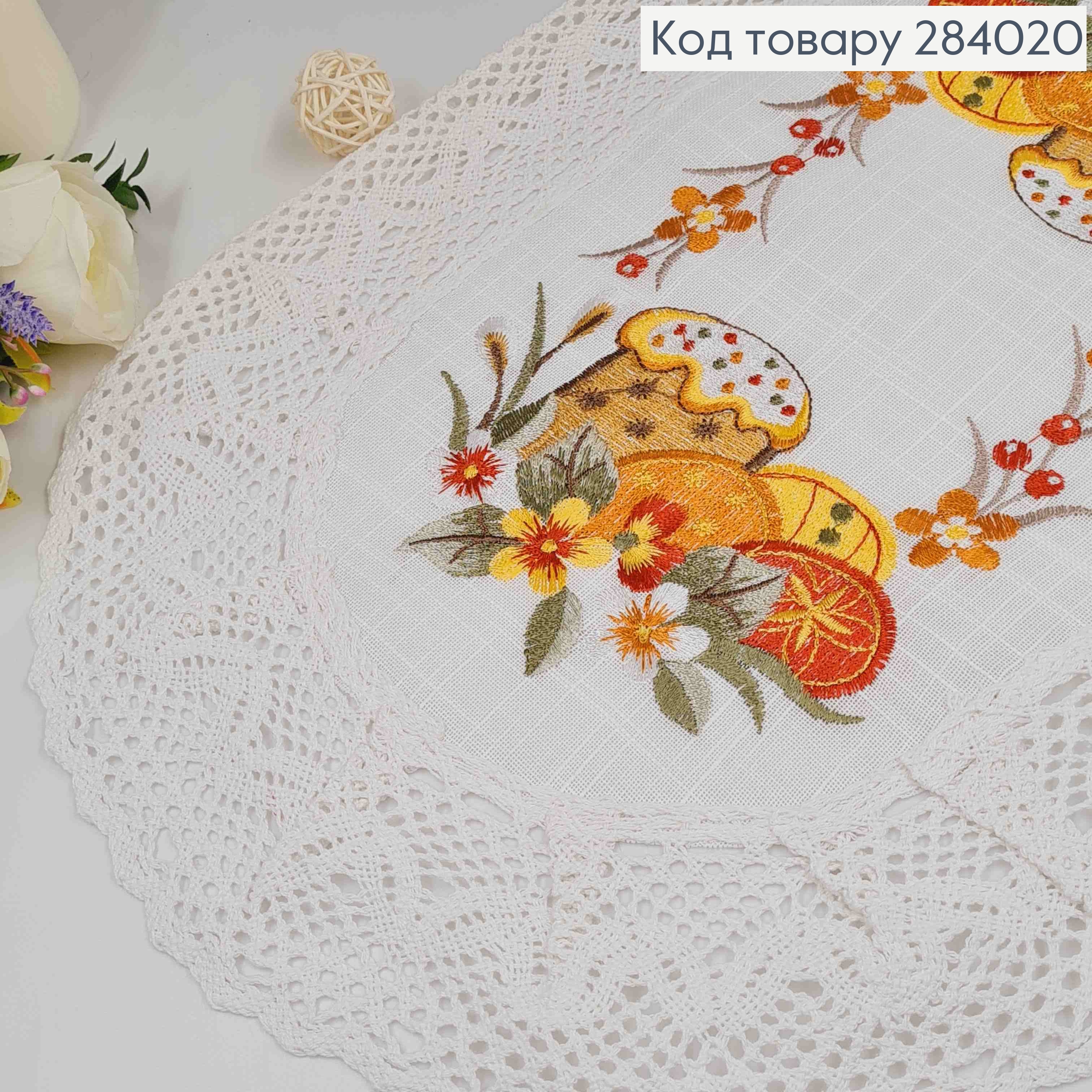 Пасхальная салфетка, с льняным кружевом и вышивкой "Цветка с крашенками и цветами", овальная 33*48см 284020 фото 3