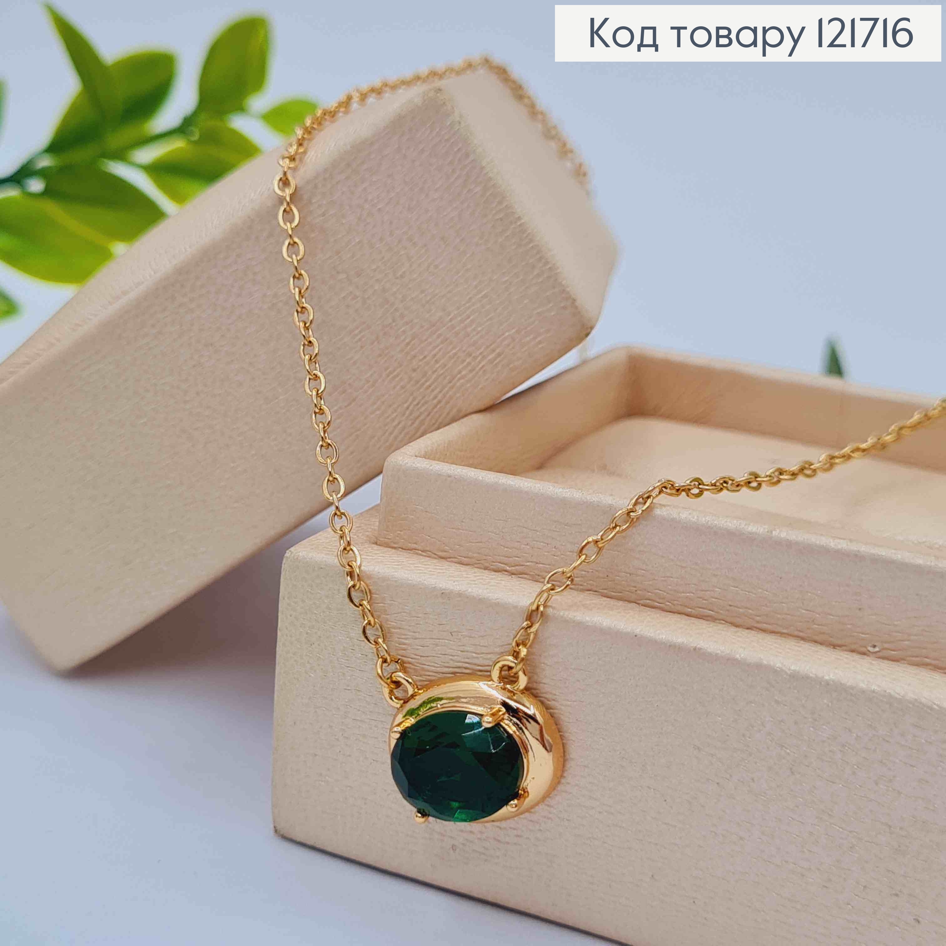 Цепочка ЯКОРНОЕ плетение с овальным Зеленым камнем, длина 45+5см, Xuping 18К 121716 фото 2