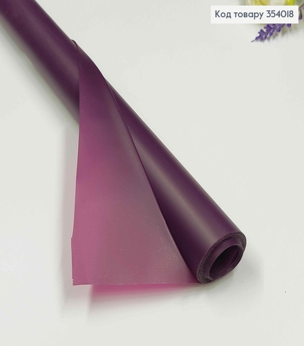 Пленка калька, цвет ТЕМНО-ФИОЛЕТОВАЯ, рулон 50см*10м 354018 фото 1