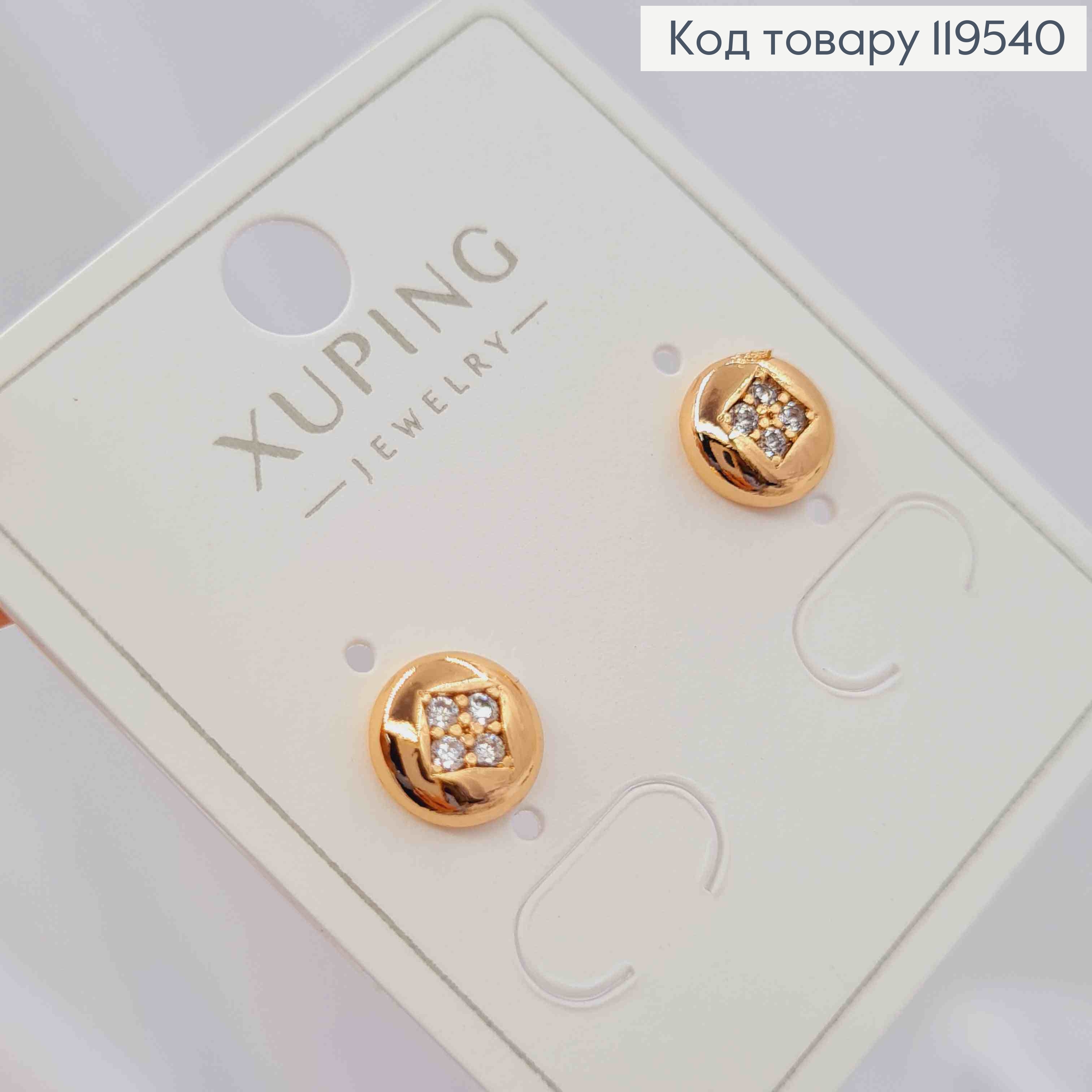 Серьги гвоздики украшены четырьмя Блестящими камешками, 0,7 см, Xuping 18K 119540 фото 2